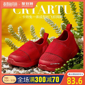 ￥83.6包邮 春焕新：crtartu 卡特兔 春季新款男童运动鞋 低至
