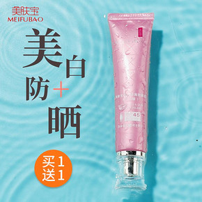 美肤宝美白遮瑕隔离防晒霜  券后39元包邮