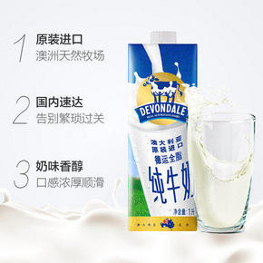 德运 全脂纯牛奶 1L*10盒 到手价64元