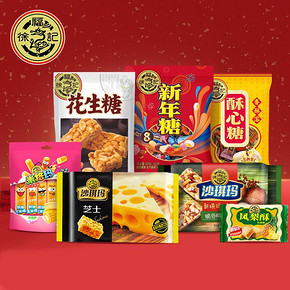 徐福记 万事如意 礼盒装 1610g 59元
