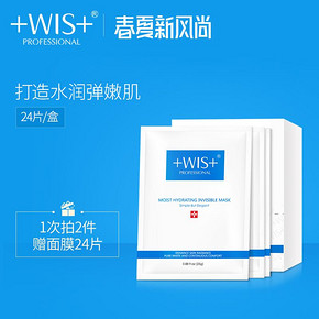10点开始： WIS 微希 玻尿酸补水保湿 水润面膜 24片 *3件 179.8元包邮（合2.4元/