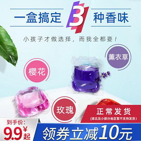 洗衣凝珠 香水型 40颗 9.9元