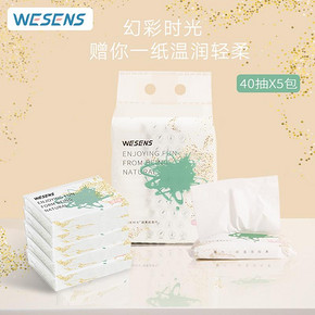 ￥9.9 wesens卫神婴儿柔纸巾新生儿纸面巾宝宝专用干湿超柔纸小包40抽*5