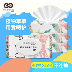美怡宁 婴儿湿巾纸 80抽 5包装 *2件 24.97元（合12.49元/件）
