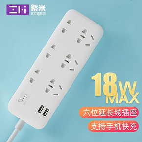 新国标、2USB+18W快充：ZMI 紫米 六位插排 59元包邮
