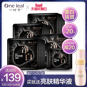 one leaf 一叶子 烟酰胺美白淡斑面膜 10片 99元包邮