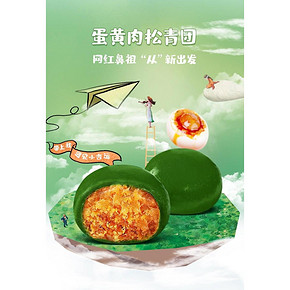 杏花楼咸蛋黄肉松青团280g 到手价22.43元