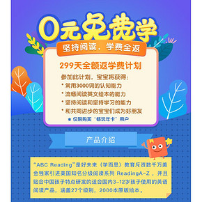 学而思 ABCReading 美国在线图书馆 VIP年卡 全方位英语学习 388元打卡全额返现