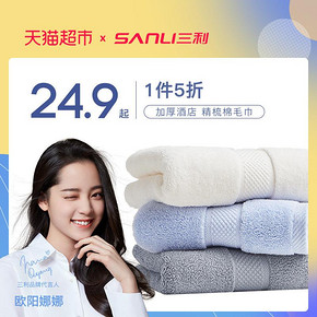 三利毛巾2条纯棉家用洗脸柔软吸水成人男女加厚情侣洗澡酒店面巾 22.9元