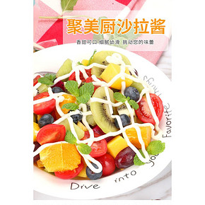 聚美厨沙拉酱700g 到手价10.8元