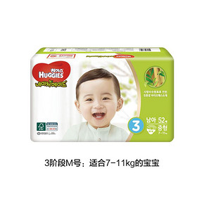 好奇天然之选纸尿裤韩国进口M号男宝52片 天然原料尿不湿 76.8元