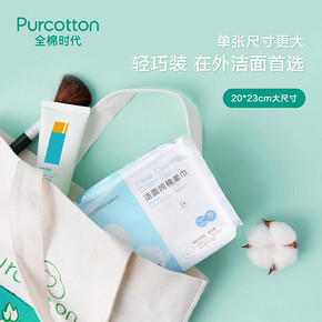 全棉时代一次性洗脸巾女纯棉擦脸巾棉柔巾平纹洁面加厚便携装 9.9元