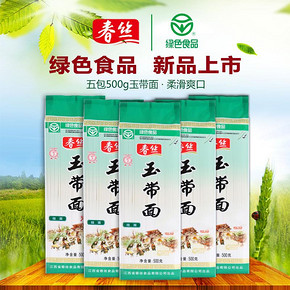 烩面刀削面春丝玉带面高筋挂面宽面条绿色食品特色宽挂面500g*5包 *7件 165元