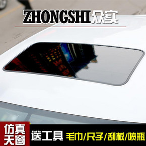 Zhongshi 众实 汽车仿真天窗贴纸 79*38cm 16元