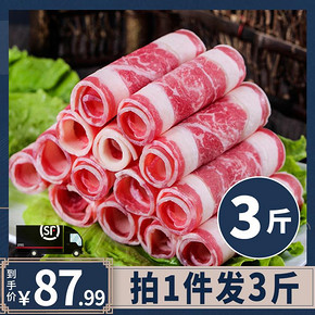 雪花涮牛肉卷直切冷冻肥牛卷火锅食材配菜新鲜500g家用批发肥牛卷 67.99元