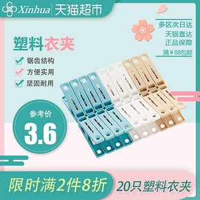 弘生新华晾晒夹子20只装塑料衣夹子 封口夹晾衣架夹子 颜色随机 *2件 7.36元
