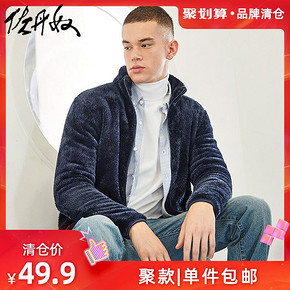 GIORDANO 佐丹奴 13079822 情侣款珊瑚绒夹克 49.9元