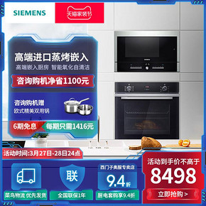 西门子HB234ABS0W HB25D5L2W嵌入式71L电烤箱蒸箱组合套装 8498元