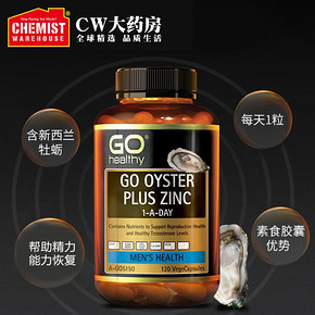 GO Healthy高之源牡蛎片肽鲜活新鲜生蚝锌男性抗疲劳120粒澳洲 *2件 198元（合99
