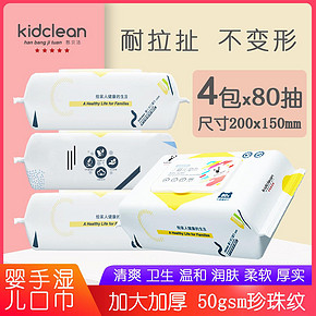 Kid Clean 憨贝洁 湿巾 80抽 23.8元