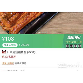 22点：日式 蒲烧鳗鱼 网红整条袋装 加热即食 500g 54元包邮（前200件五折）