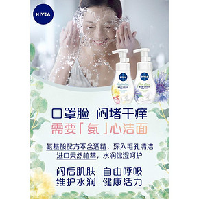 妮维雅氨基酸洁面慕斯 到手价34.5元