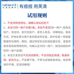 FQ芙清淡化痘印医美面膜减少色素术后修复医用护肤品 19.9元