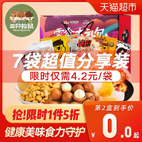 三只松鼠 零食大礼包8袋 1100g 29.95元