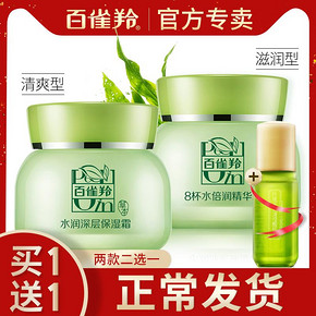 百雀羚补水保湿霜滋润面霜好用的乳液学生专用少女官方旗舰店官网 42元