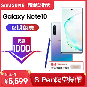 三星（SAMSUNG） Galaxy Note10 智能手机 麦昆黑 8GB 256GB 5599元