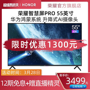 华为（HUAWEI） 荣耀 OSCA-550 55英寸 4K 液晶电视（1749.5元抢购！限50台） 1749.5