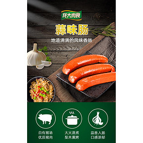 蒜香柔和、少淀粉：420gx3袋 龙大肉食 纯肉蒜味肠 券后44.7元包邮