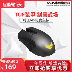华硕（ASUS） TUF 电竞特工 M5 有线鼠标 169元