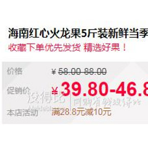 ￥29.8 海南红心火龙果5斤装新鲜