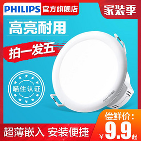 飞利浦（PHILIPS） 闪奕 照明LED筒灯 2.5寸3w中性光 4.95元