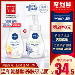 Nivea妮维雅 氨基酸洁面慕斯泡沫洗面奶180ML*2件 双重优惠59元包邮