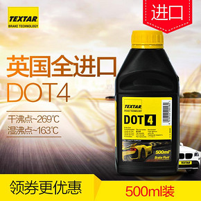 泰明顿 DOT4刹车油 500ml装 13元