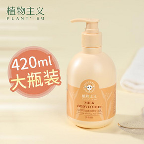 植物主义 孕妇身体乳 420ml 14.9元