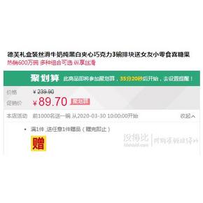 10点：德芙 丝滑牛奶 纯黑白夹心巧克力 3碗 送1碗 89.7元包邮（前1000名赠送1
