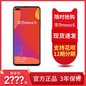 华为（HUAWEI） Nova6 智能手机 8GB+128GB 2168元包邮（需用劵）