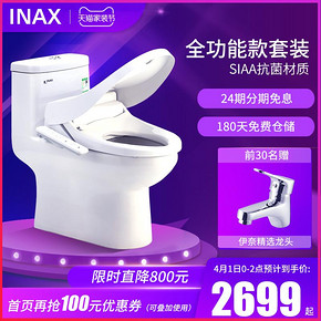 INAX 日本伊奈卫浴 1806+7BL1 一体式马桶+智能马桶盖套装  券后2599元包邮
