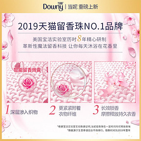 宝洁当妮Downy护衣留香珠樱花罗兰140g衣服香味持久女洗衣伴侣 39.9元
