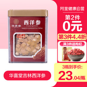 降价！华喜堂 吉林长白山西洋参切片50g*2件 双重优惠43元包邮 加拿大花旗参