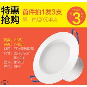 OPPLE 欧普照明 LED筒灯 2.5W 3支装 9元包邮