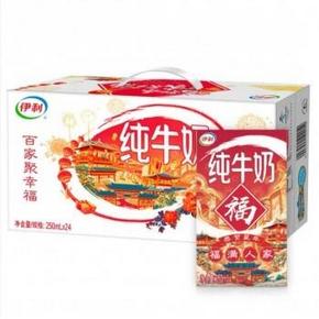 天猫 伊利 无菌砖 纯牛奶 250ml*24盒/箱*2件 98元包邮（合49元/件）
