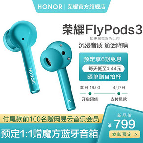 ￥799 【预售享6期免息】华为旗下荣耀FlyPods3无线耳机蓝牙运动降噪30S