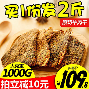 ￥99 【买1份发2斤】牛肉干内蒙古风干手撕风味500g*2牛肉片袋装小零食