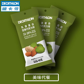 迪卡侬（DECATHLON） 乳清蛋白坚果巧克力球 9.9元