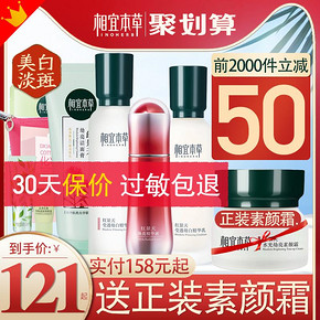相宜本草红景天套装 88元