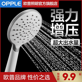 欧普照明（OPPLE） 淋浴花洒 增压经济款 6.9元